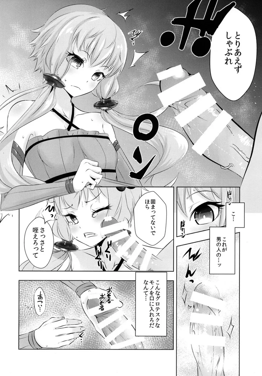 ゆかりちゃんが処女を奪われて幸せになる話 Page.10