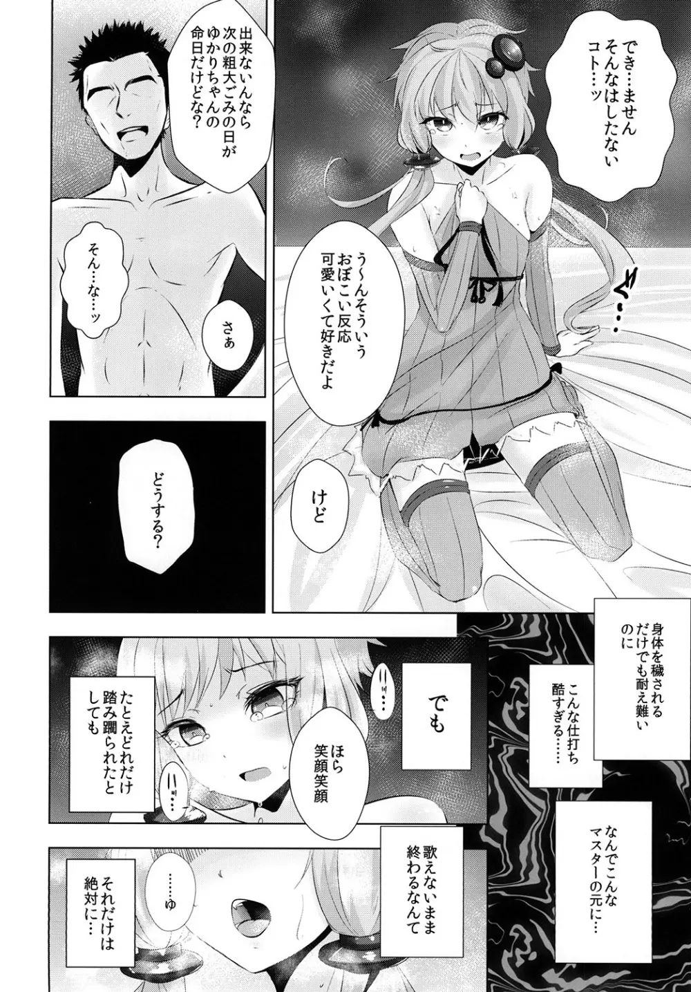 ゆかりちゃんが処女を奪われて幸せになる話 Page.14