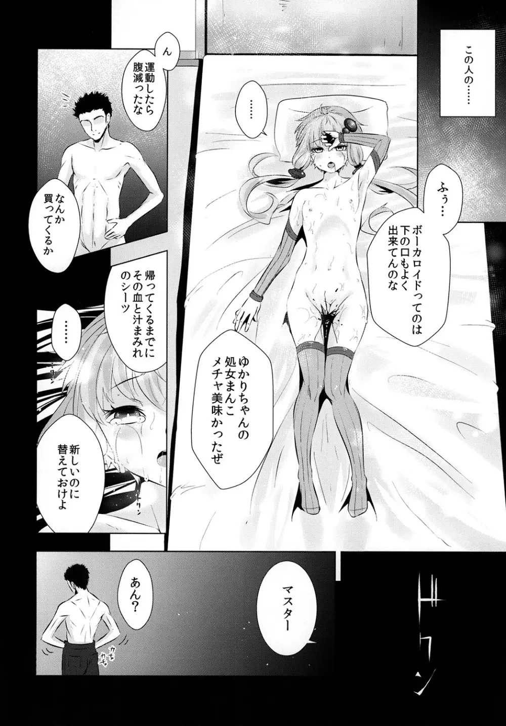 ゆかりちゃんが処女を奪われて幸せになる話 Page.22