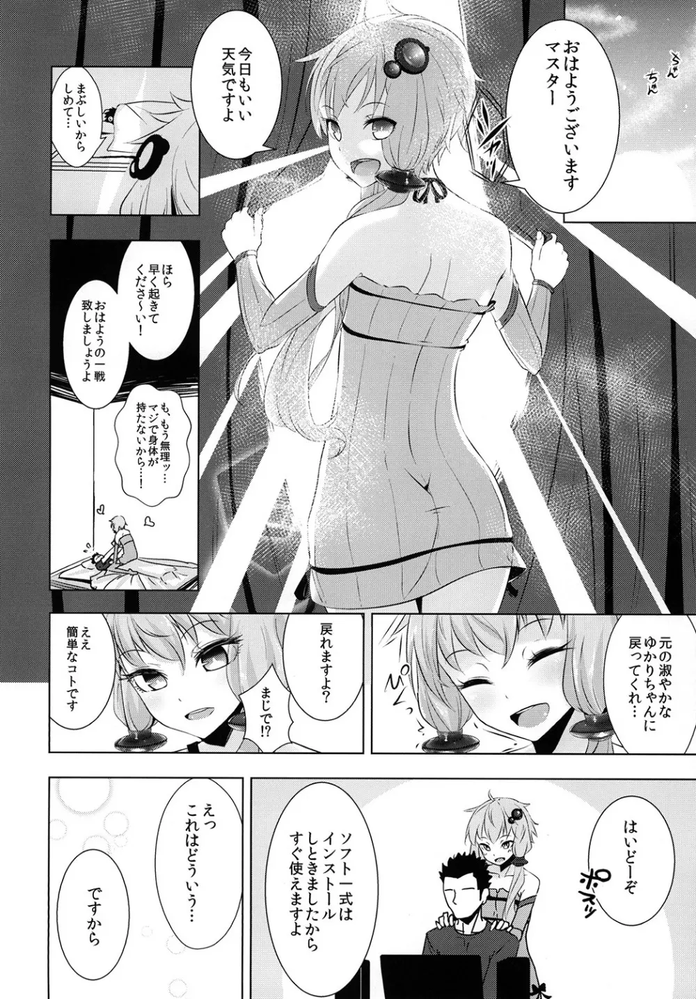 ゆかりちゃんが処女を奪われて幸せになる話 Page.30