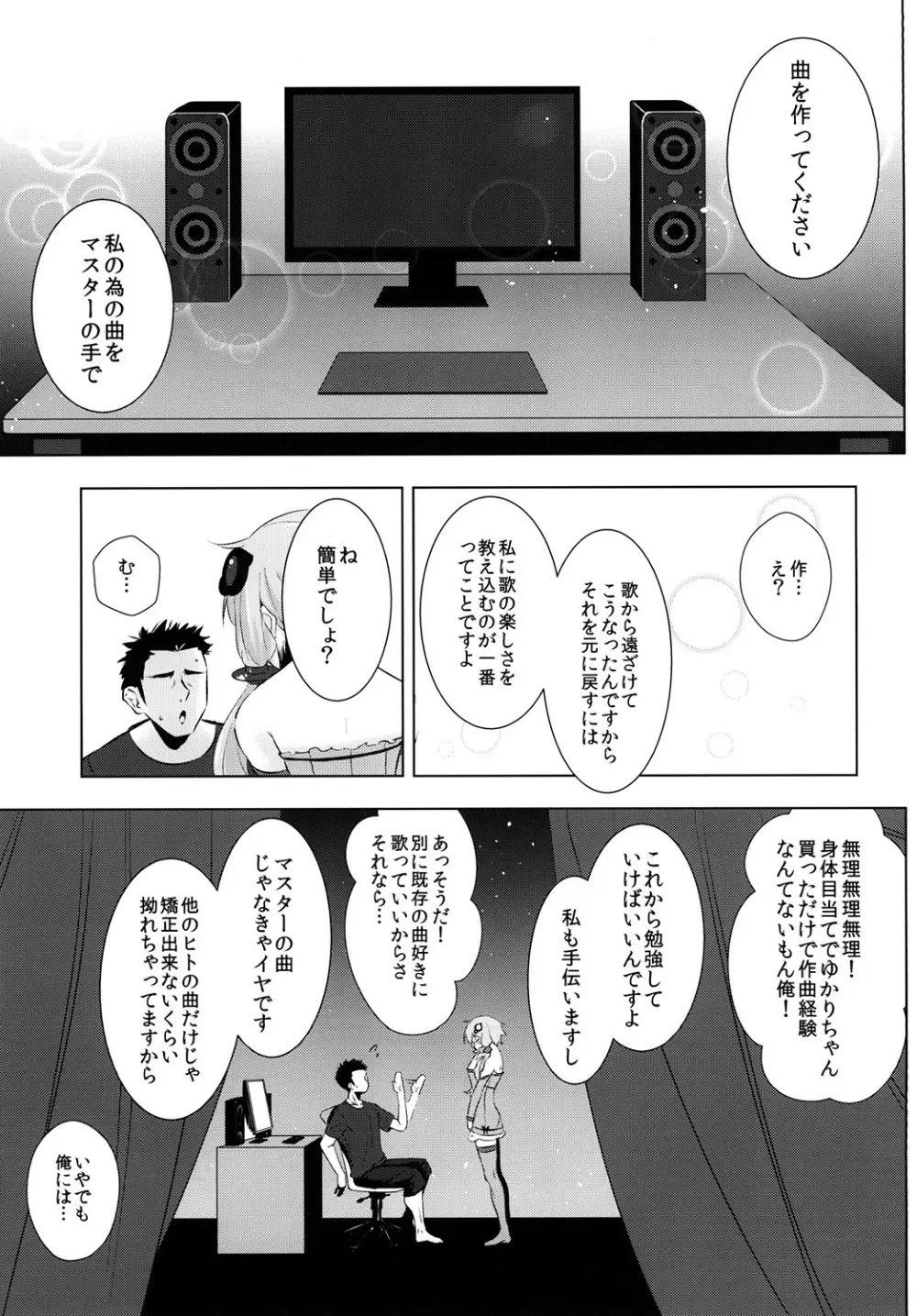 ゆかりちゃんが処女を奪われて幸せになる話 Page.31