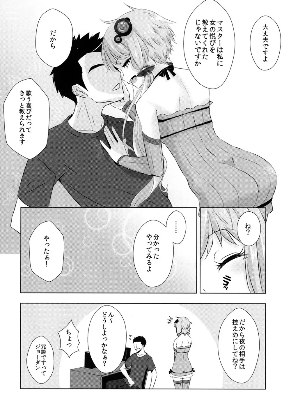 ゆかりちゃんが処女を奪われて幸せになる話 Page.32