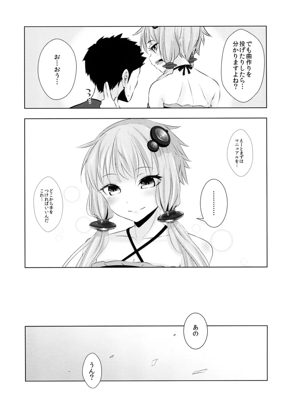 ゆかりちゃんが処女を奪われて幸せになる話 Page.33