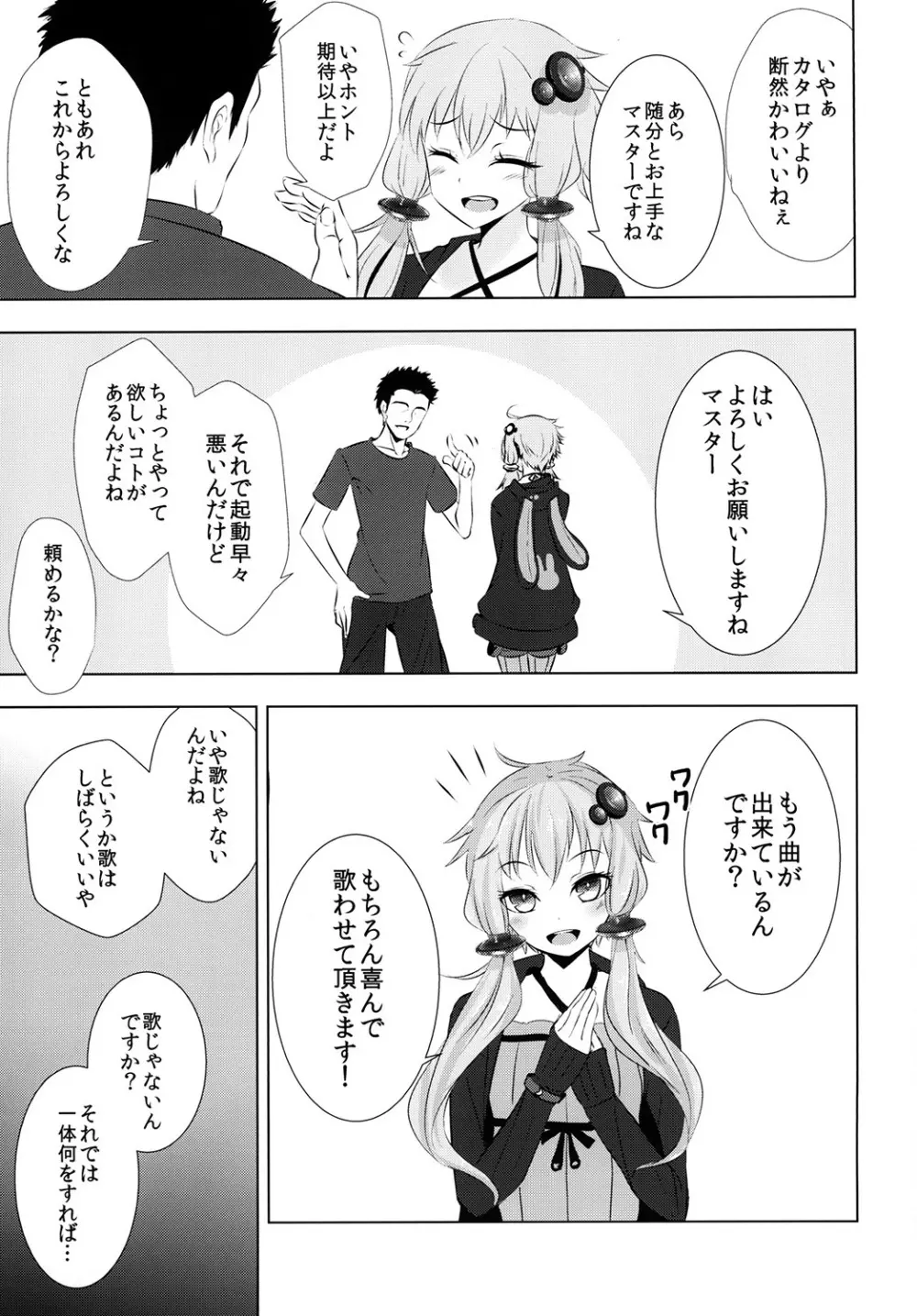 ゆかりちゃんが処女を奪われて幸せになる話 Page.7