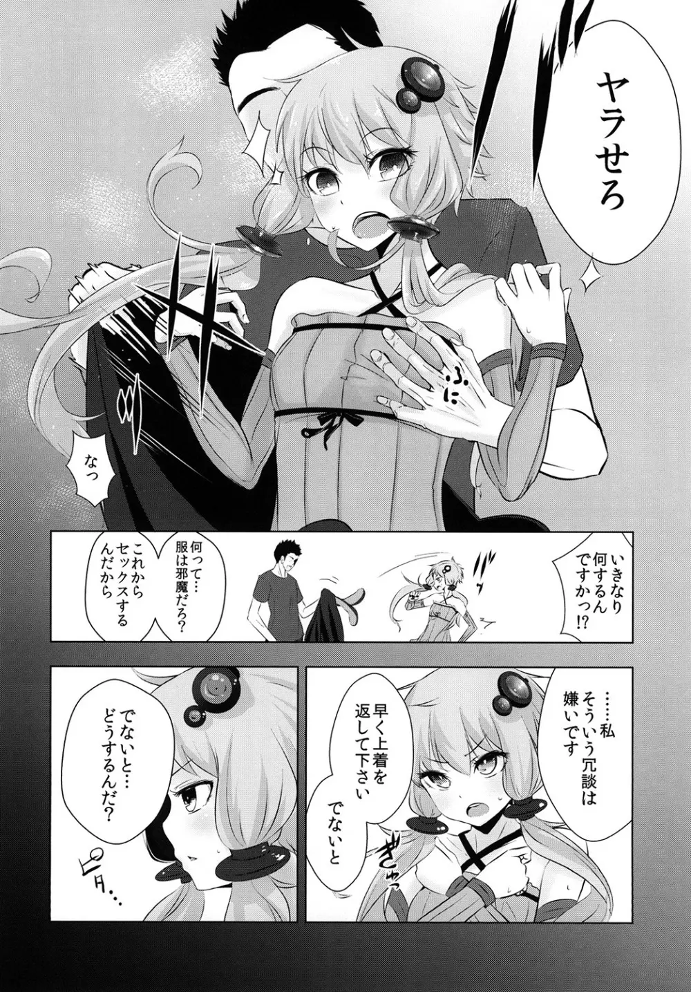 ゆかりちゃんが処女を奪われて幸せになる話 Page.8