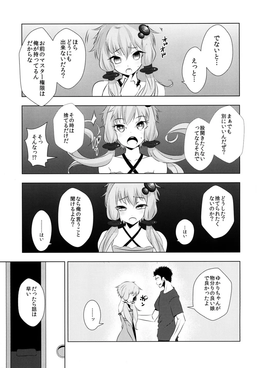 ゆかりちゃんが処女を奪われて幸せになる話 Page.9