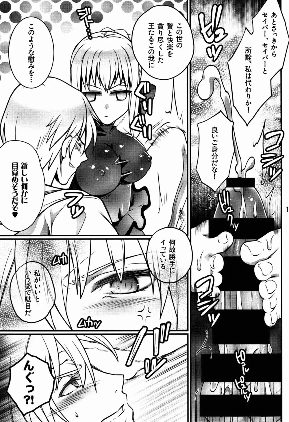 BITCH QUEENS ～わくわくプールサイドデート～ Page.15