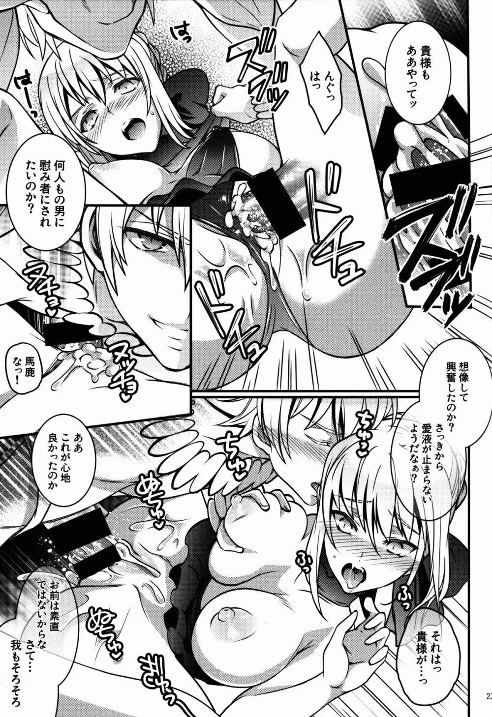 BITCH QUEENS ～わくわくプールサイドデート～ Page.23