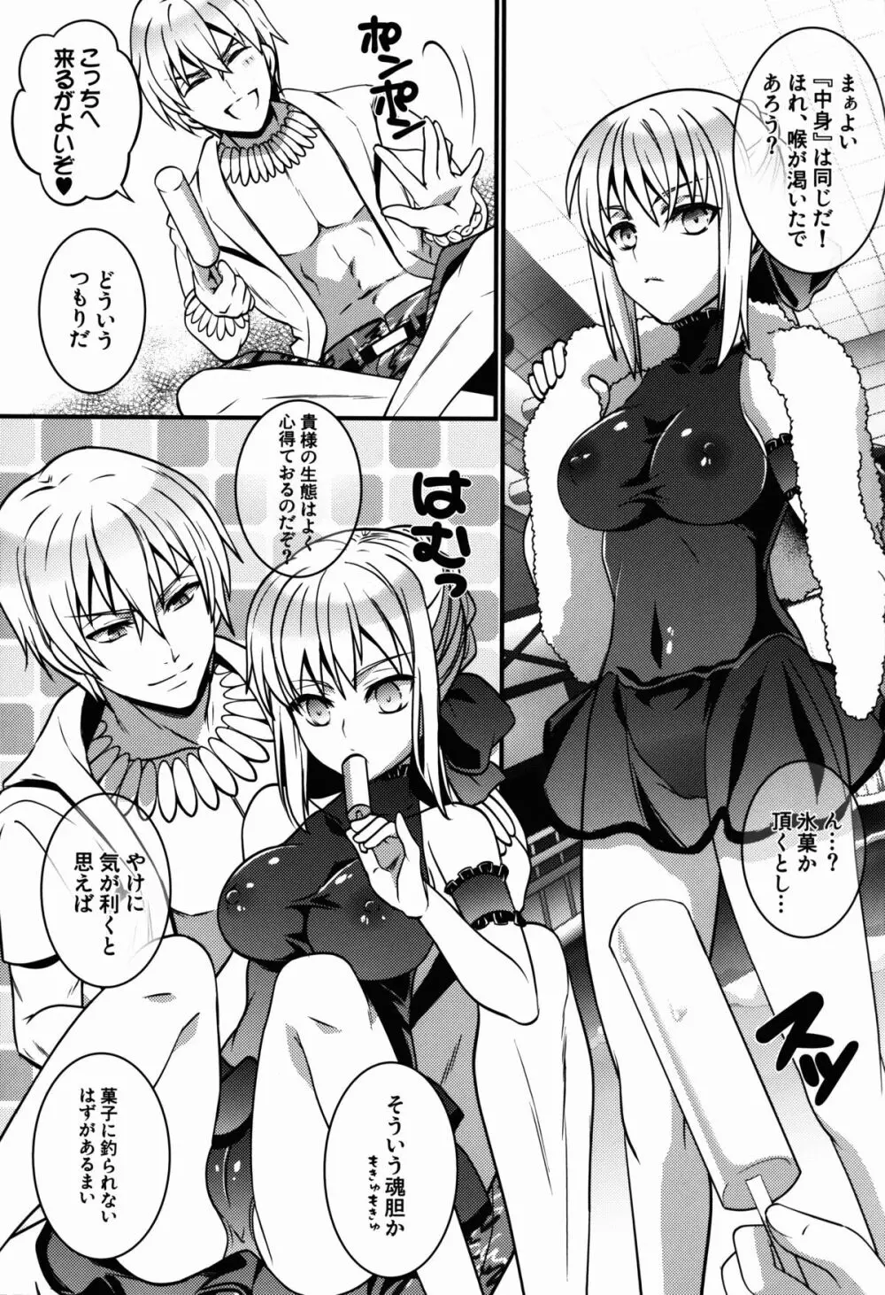 BITCH QUEENS ～わくわくプールサイドデート～ Page.9