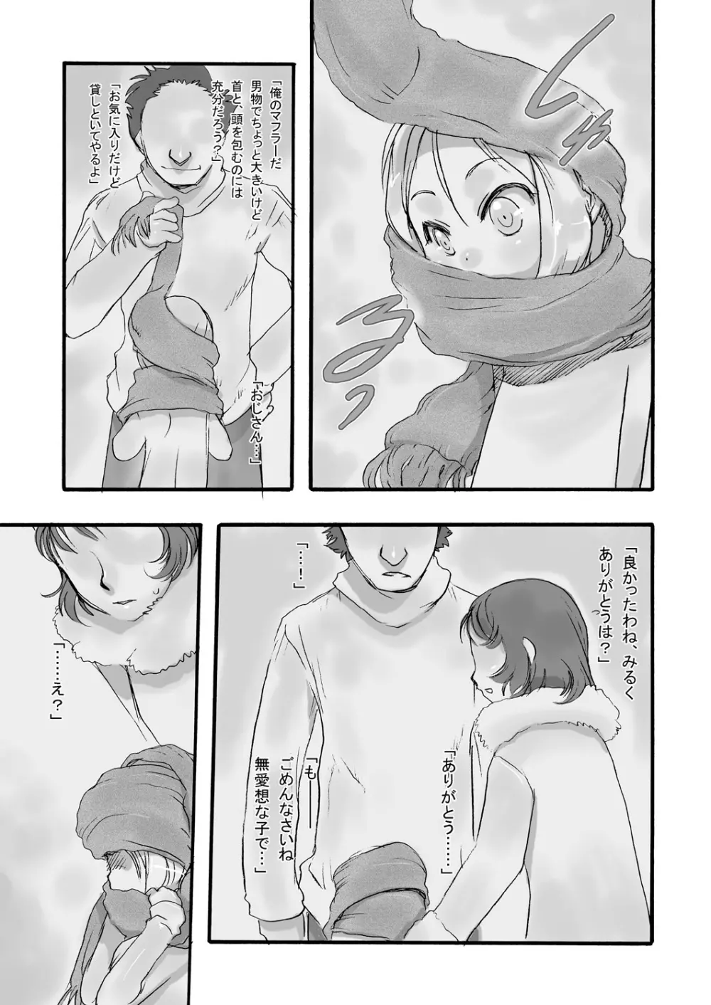 みるく4:つぎにあうまで Page.28