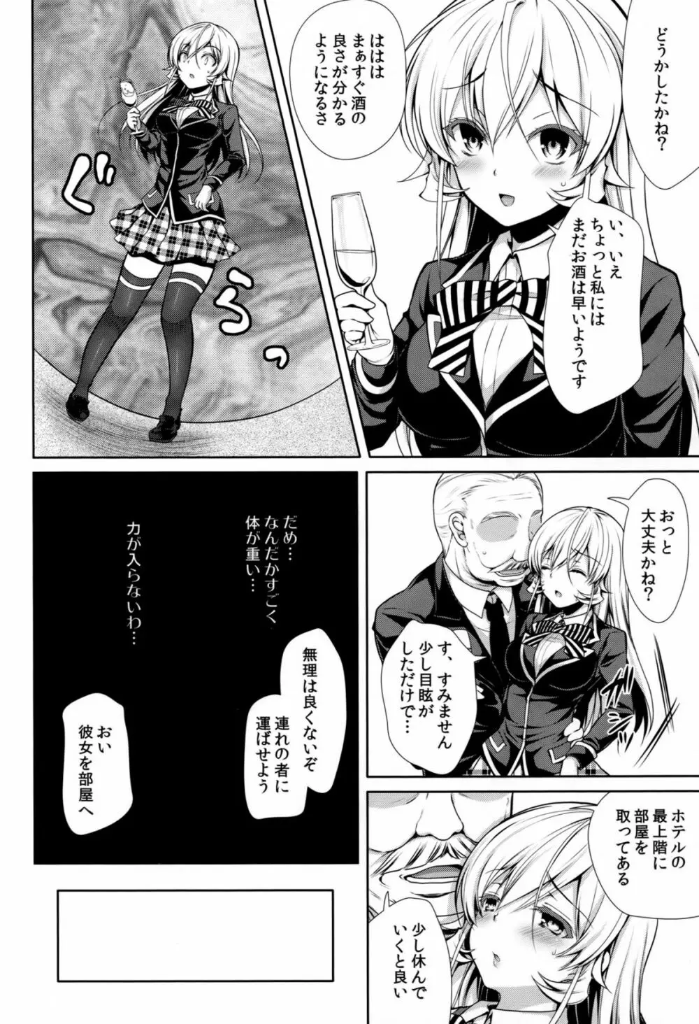 女王散華 Page.7