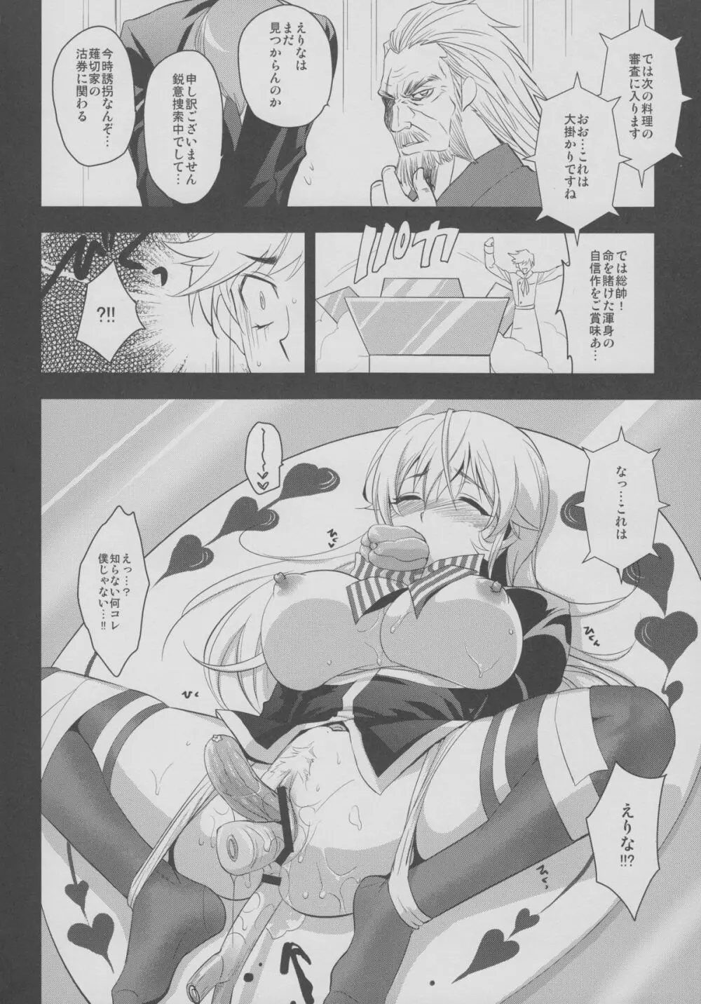 堕ちブレた女王 Page.29