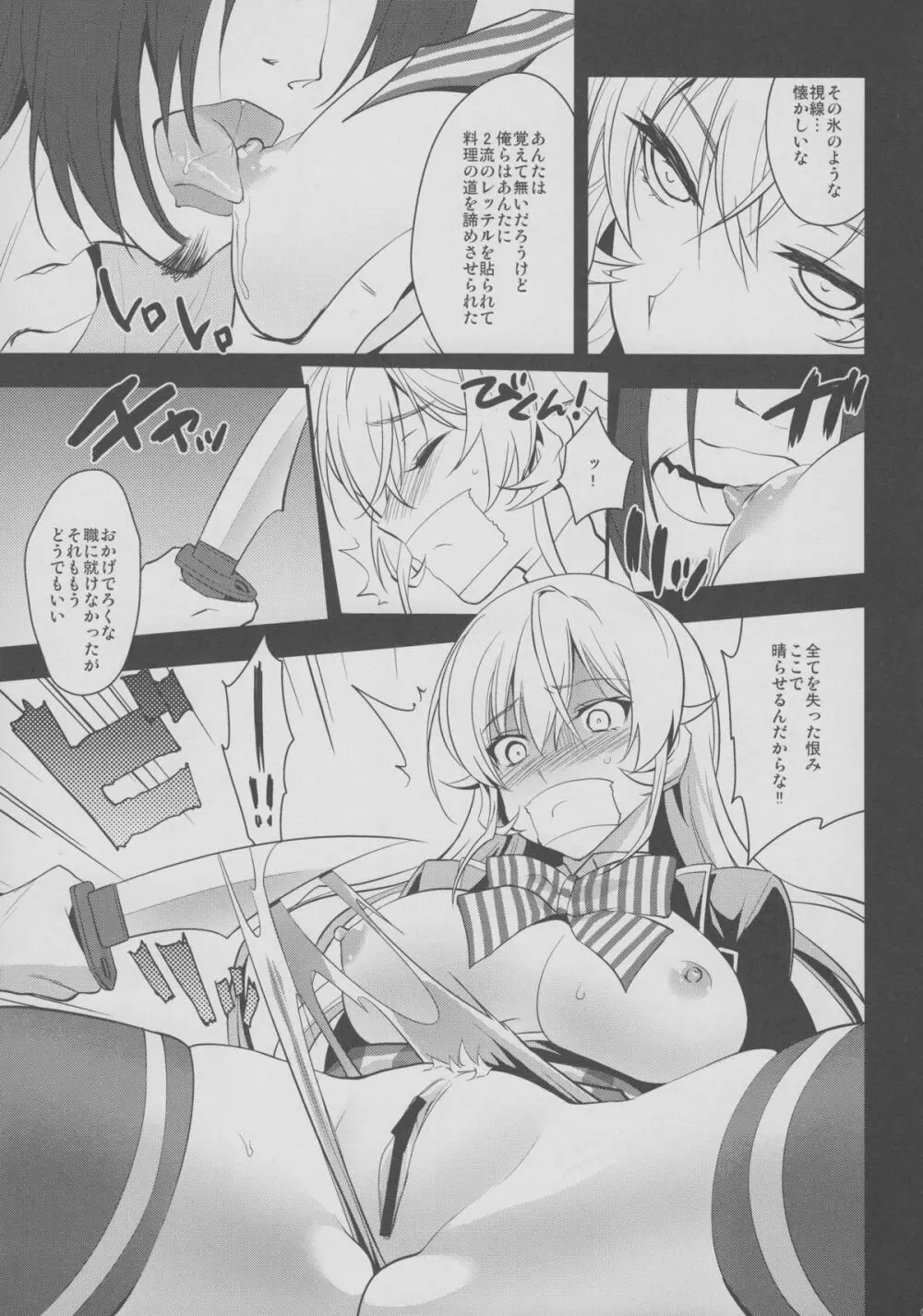 堕ちブレた女王 Page.8