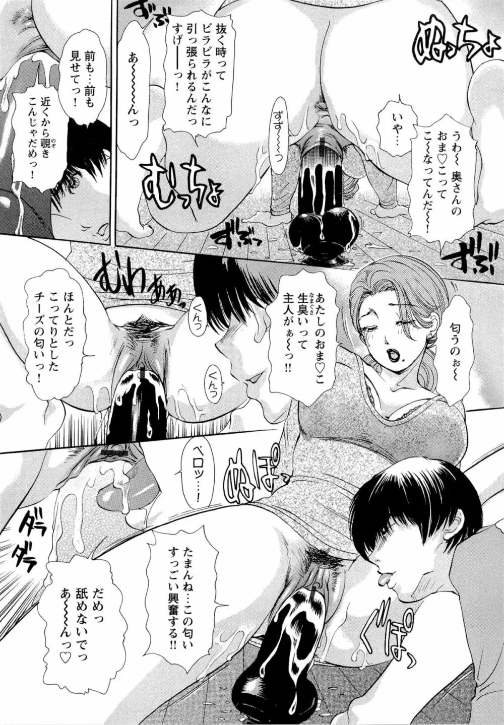 エロ妻❤悶絶日記 Page.10