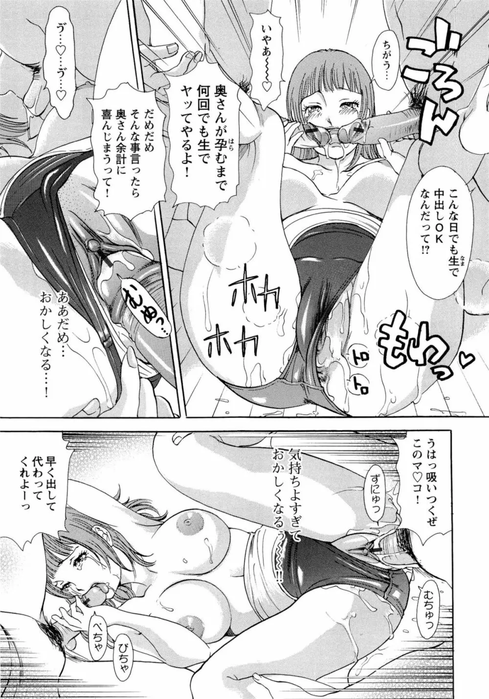 エロ妻❤悶絶日記 Page.108