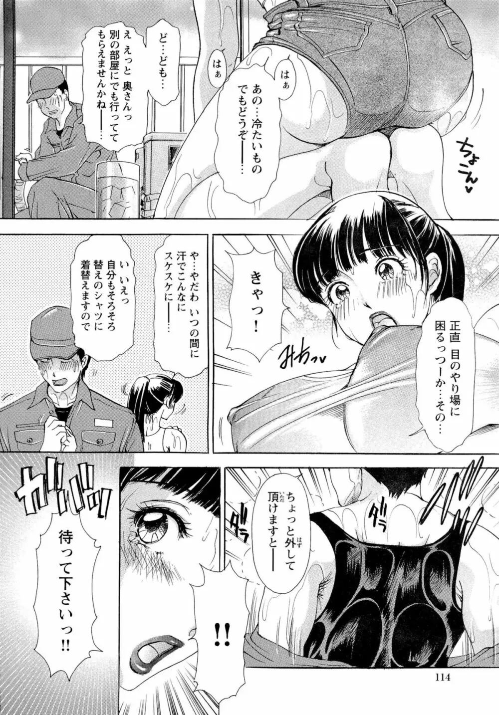 エロ妻❤悶絶日記 Page.117