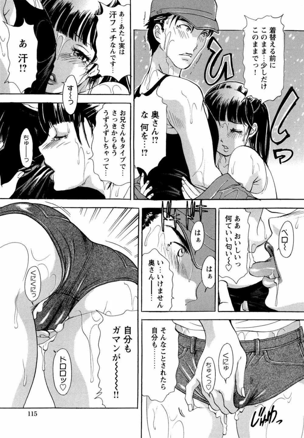 エロ妻❤悶絶日記 Page.118