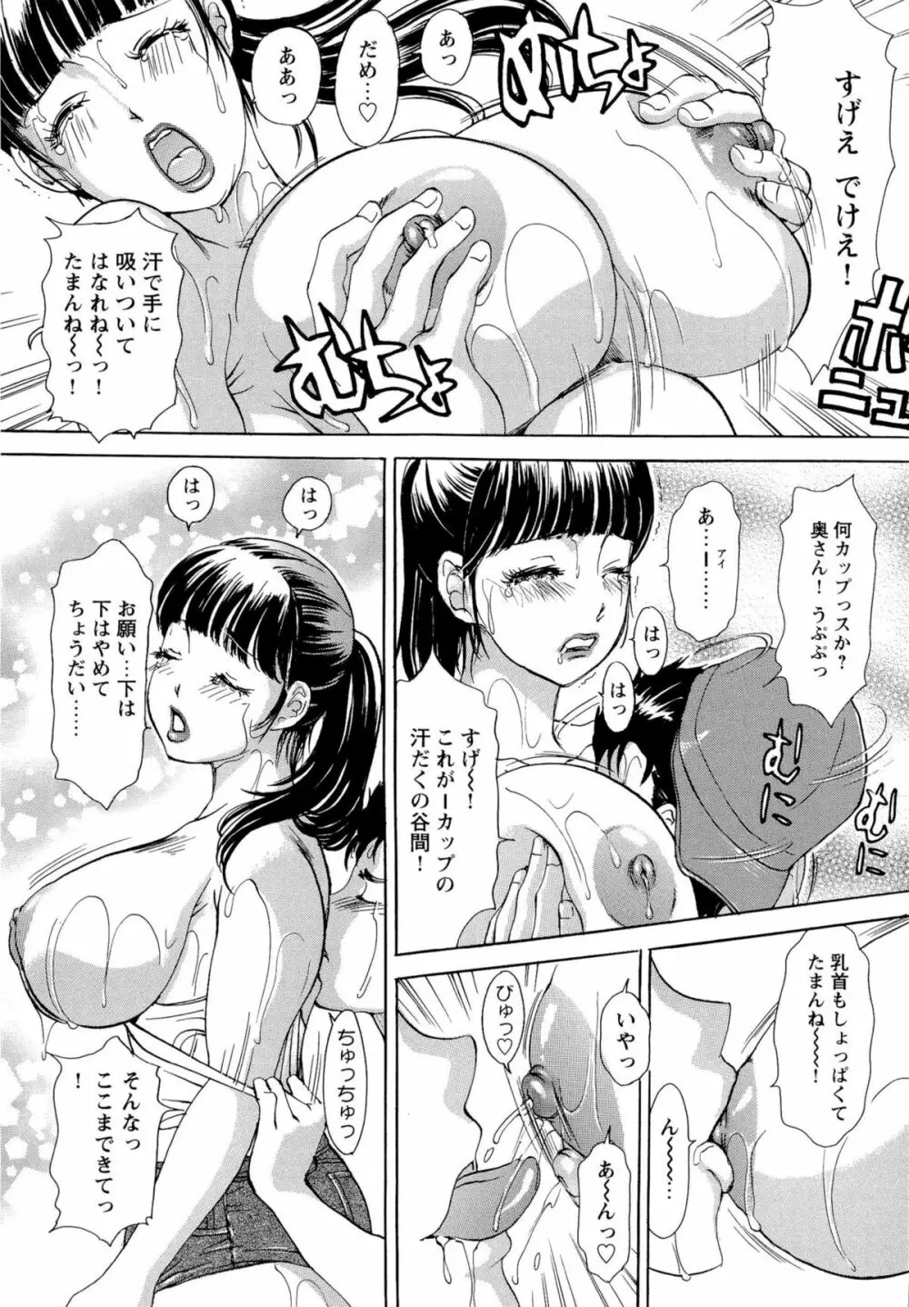 エロ妻❤悶絶日記 Page.120