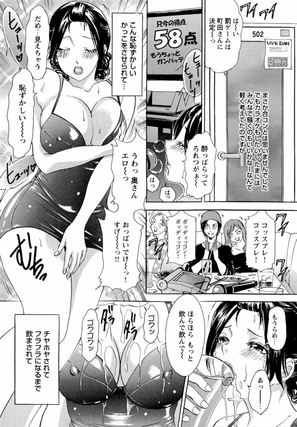 エロ妻❤悶絶日記 Page.152