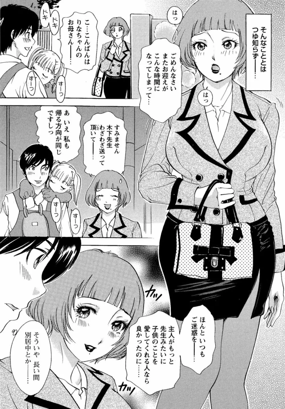 エロ妻❤悶絶日記 Page.170