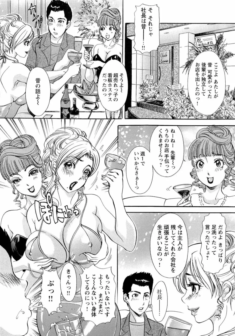 エロ妻❤悶絶日記 Page.45