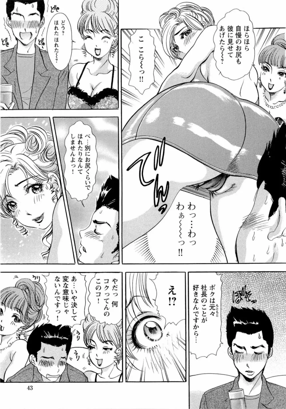 エロ妻❤悶絶日記 Page.46