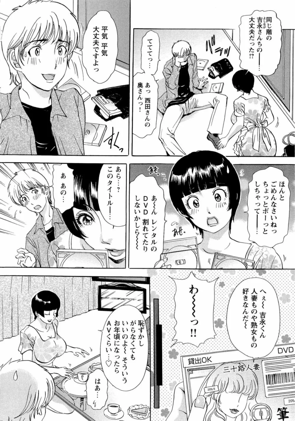 エロ妻❤悶絶日記 Page.61