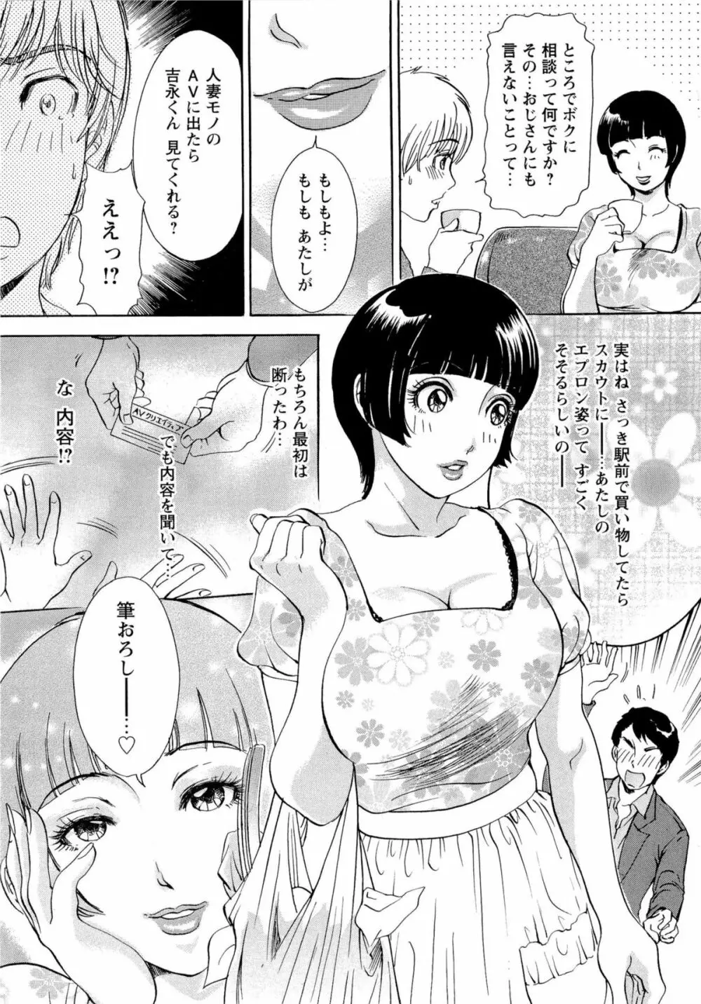 エロ妻❤悶絶日記 Page.62