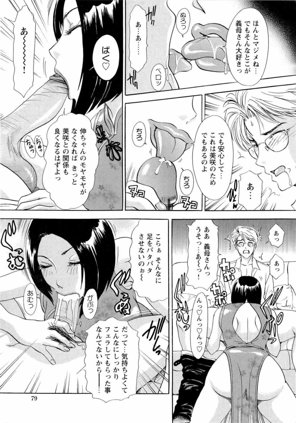 エロ妻❤悶絶日記 Page.82