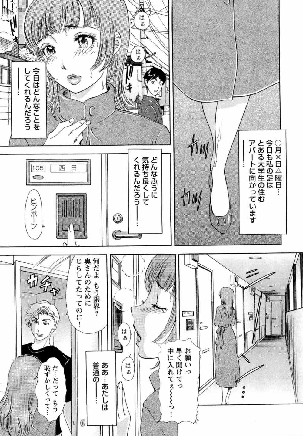 エロ妻❤悶絶日記 Page.96