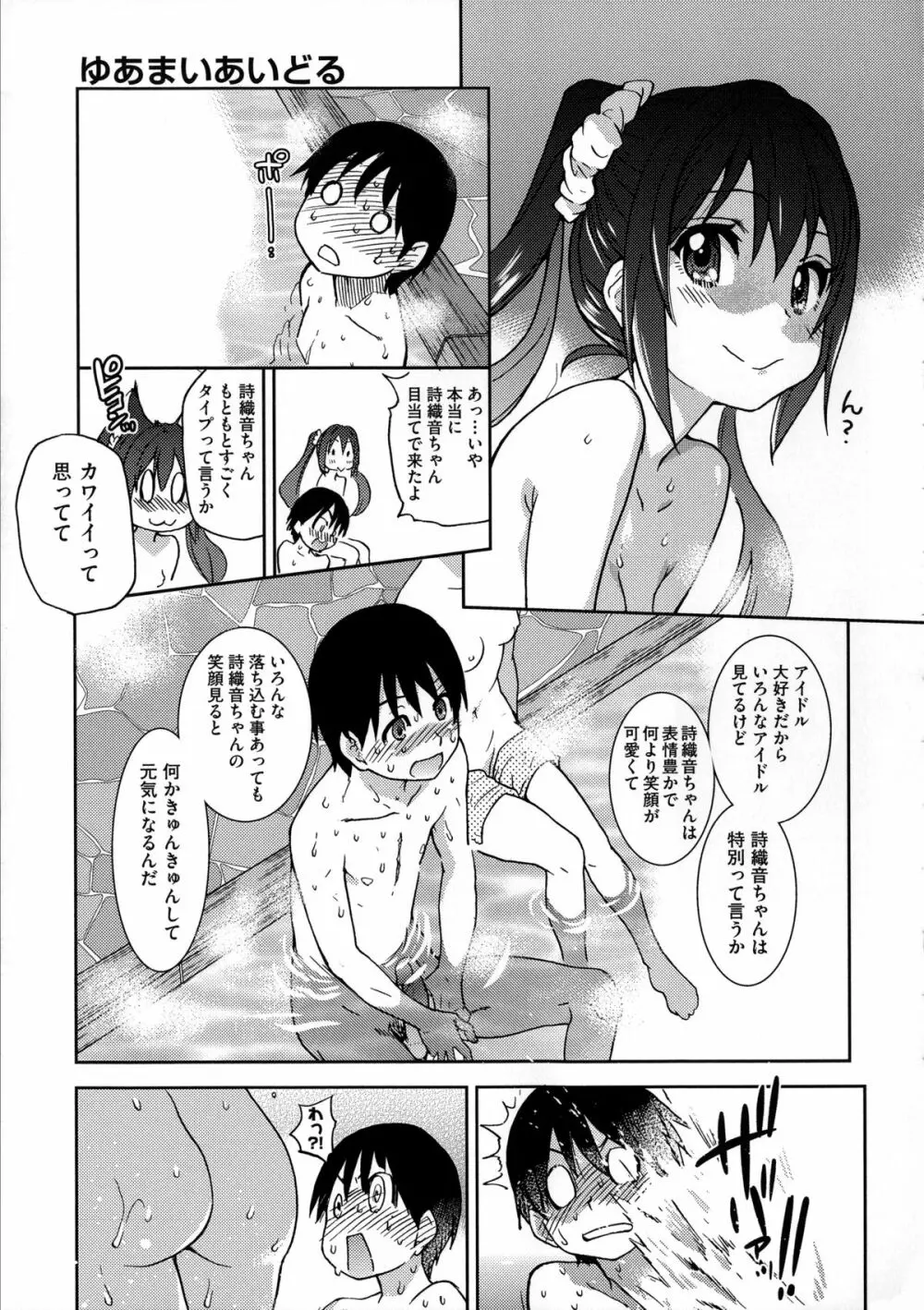 [師走の翁] ゆあまいあいどる (アイブカ! (仮)) [無修正] Page.13