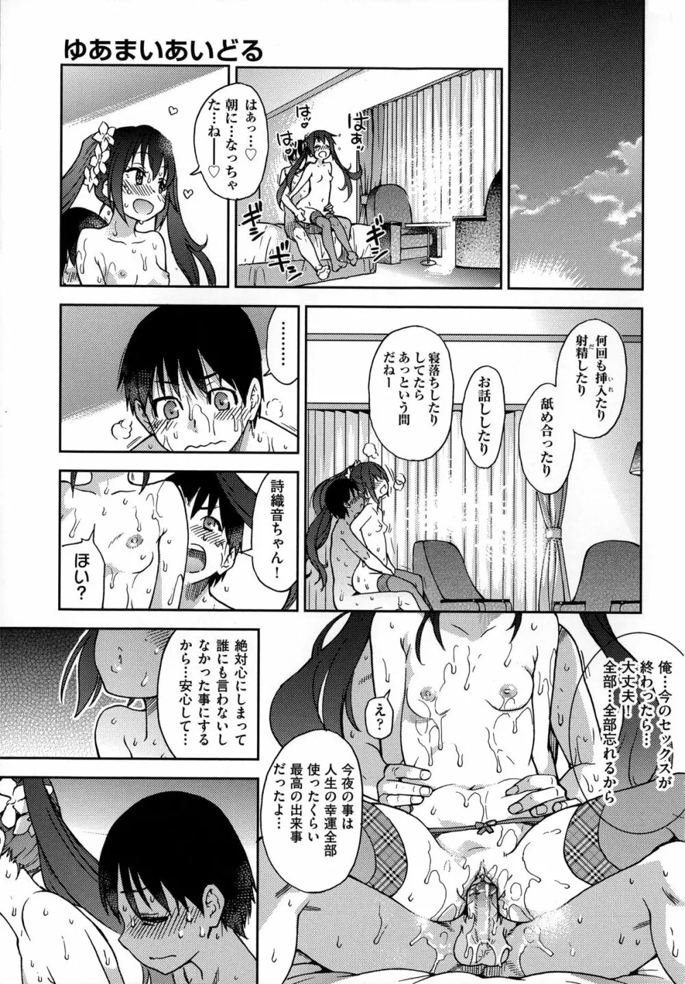 [師走の翁] ゆあまいあいどる (アイブカ! (仮)) [無修正] Page.39