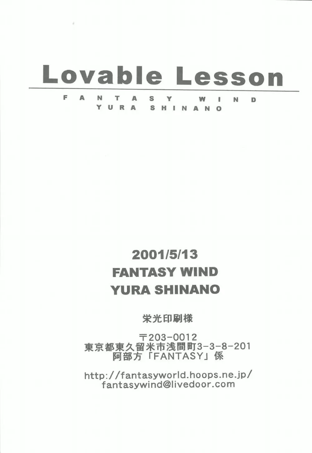 Lovable Lesson Page.25