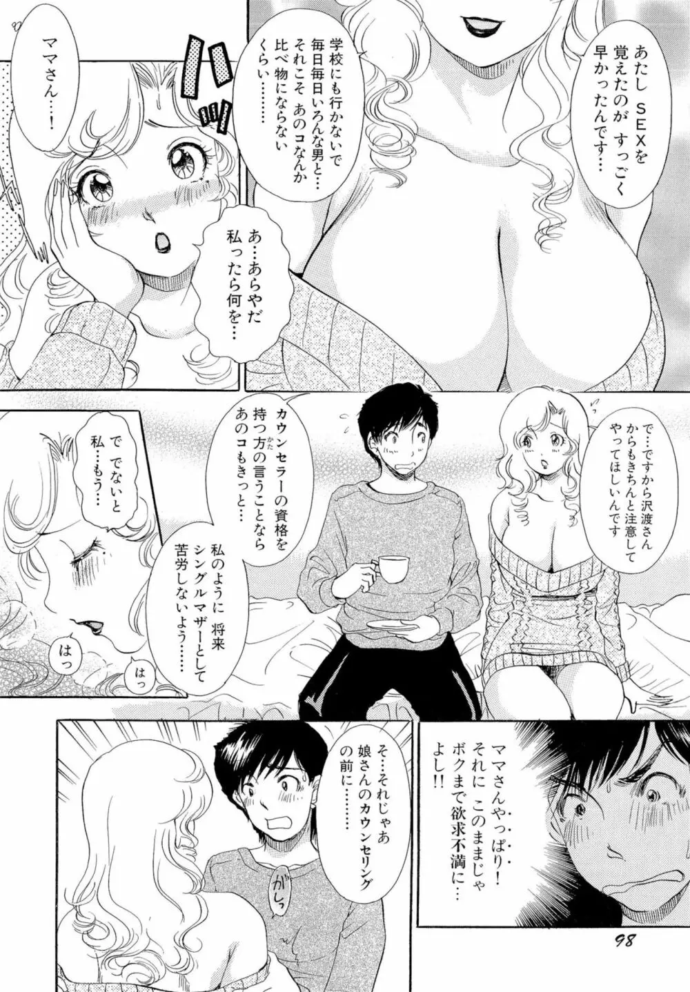 おまかせっBunnys Page.101