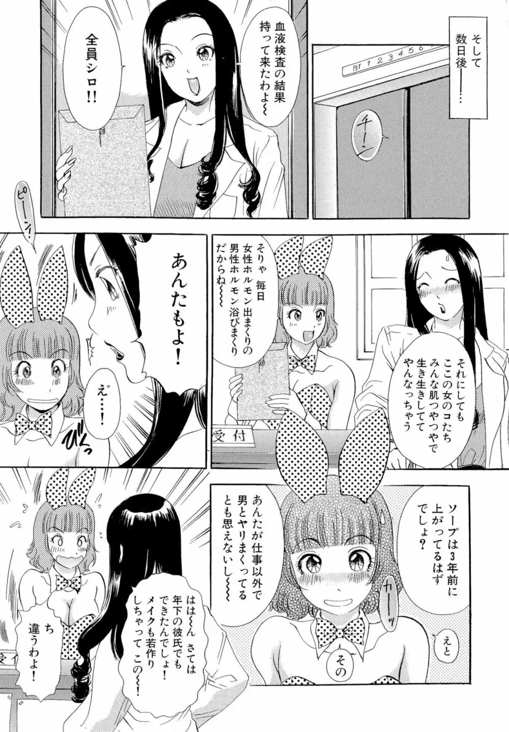 おまかせっBunnys Page.116