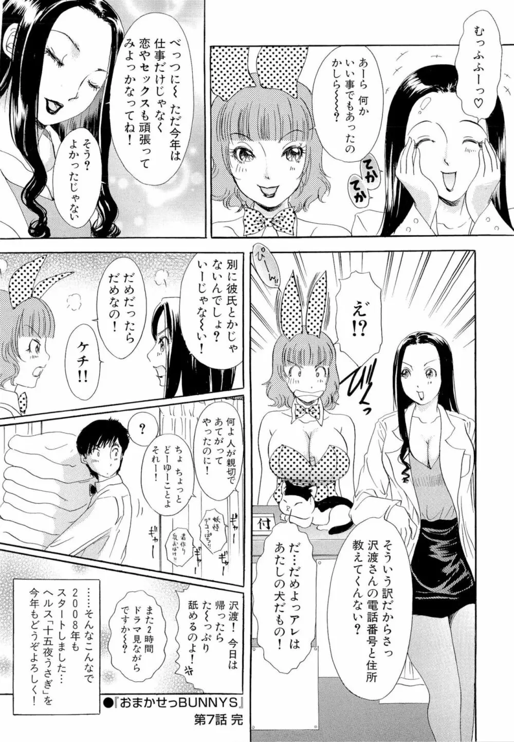 おまかせっBunnys Page.133