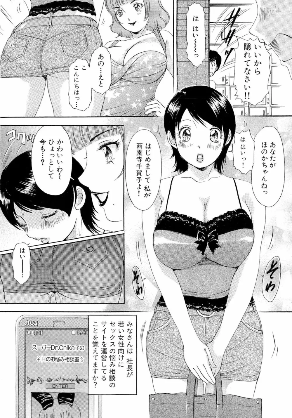 おまかせっBunnys Page.25