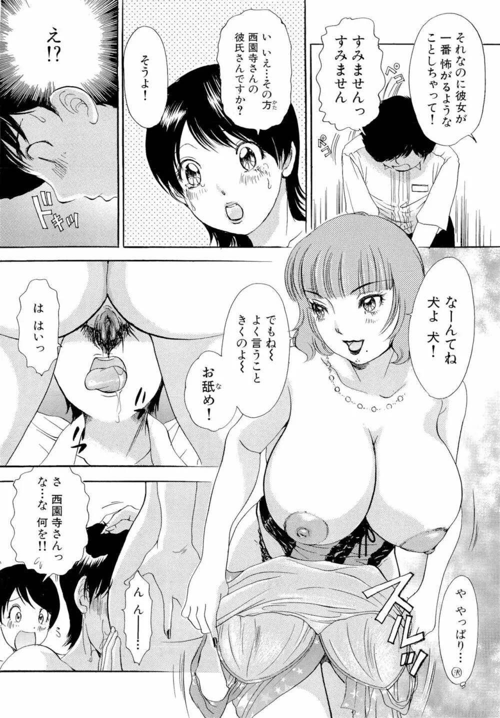 おまかせっBunnys Page.29