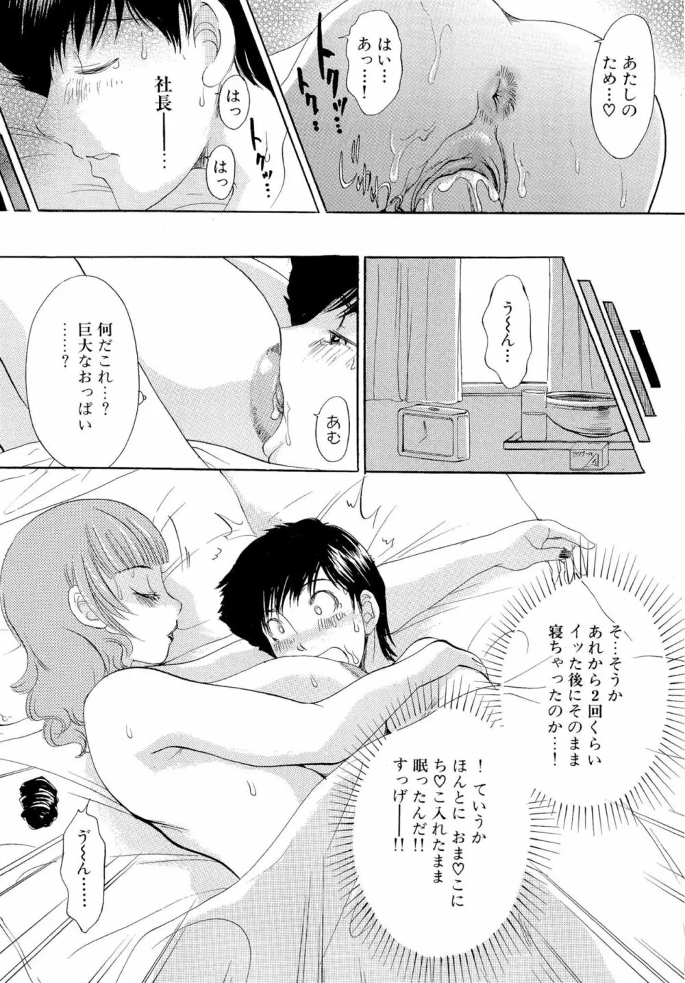 おまかせっBunnys Page.58