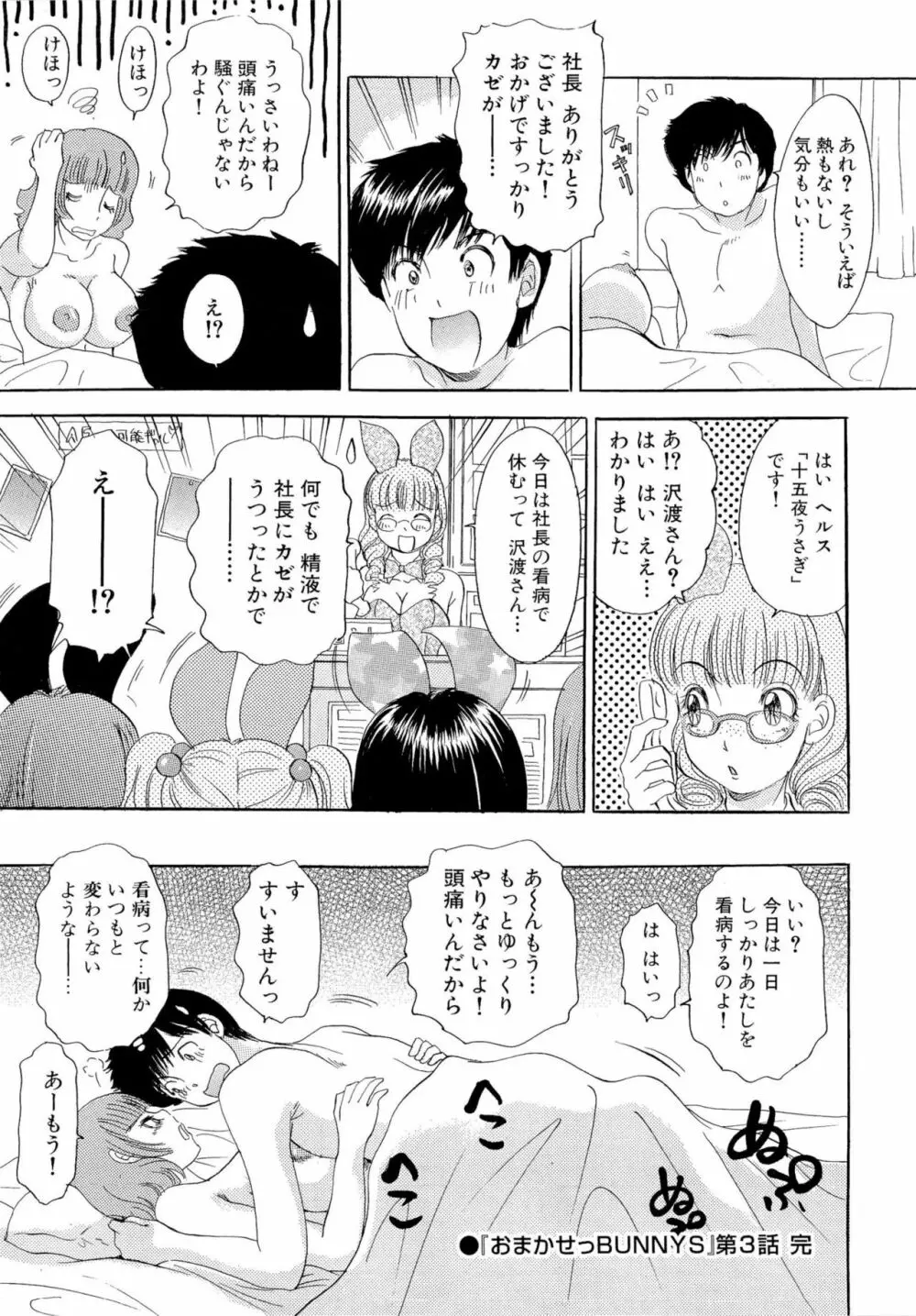 おまかせっBunnys Page.59