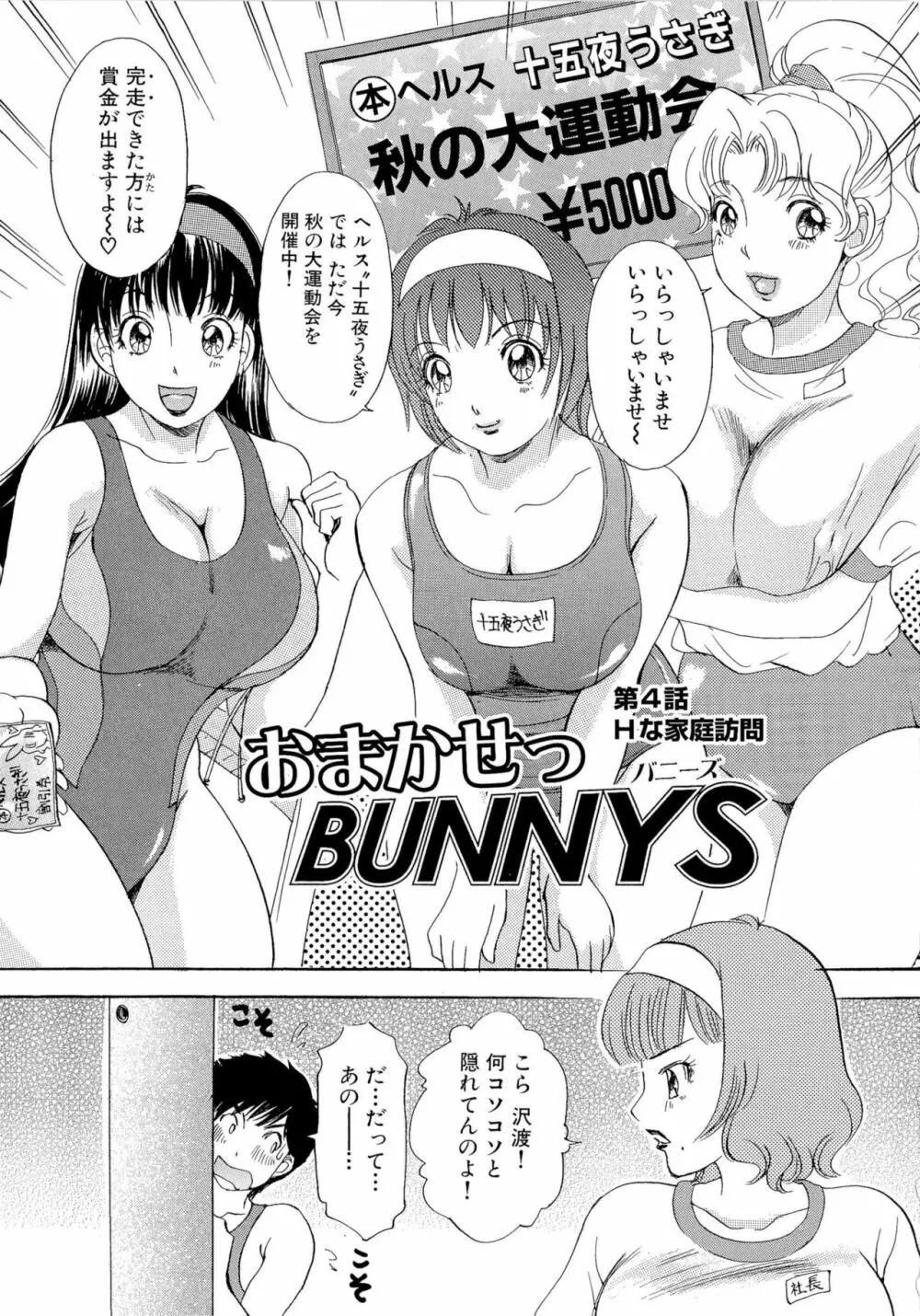 おまかせっBunnys Page.60