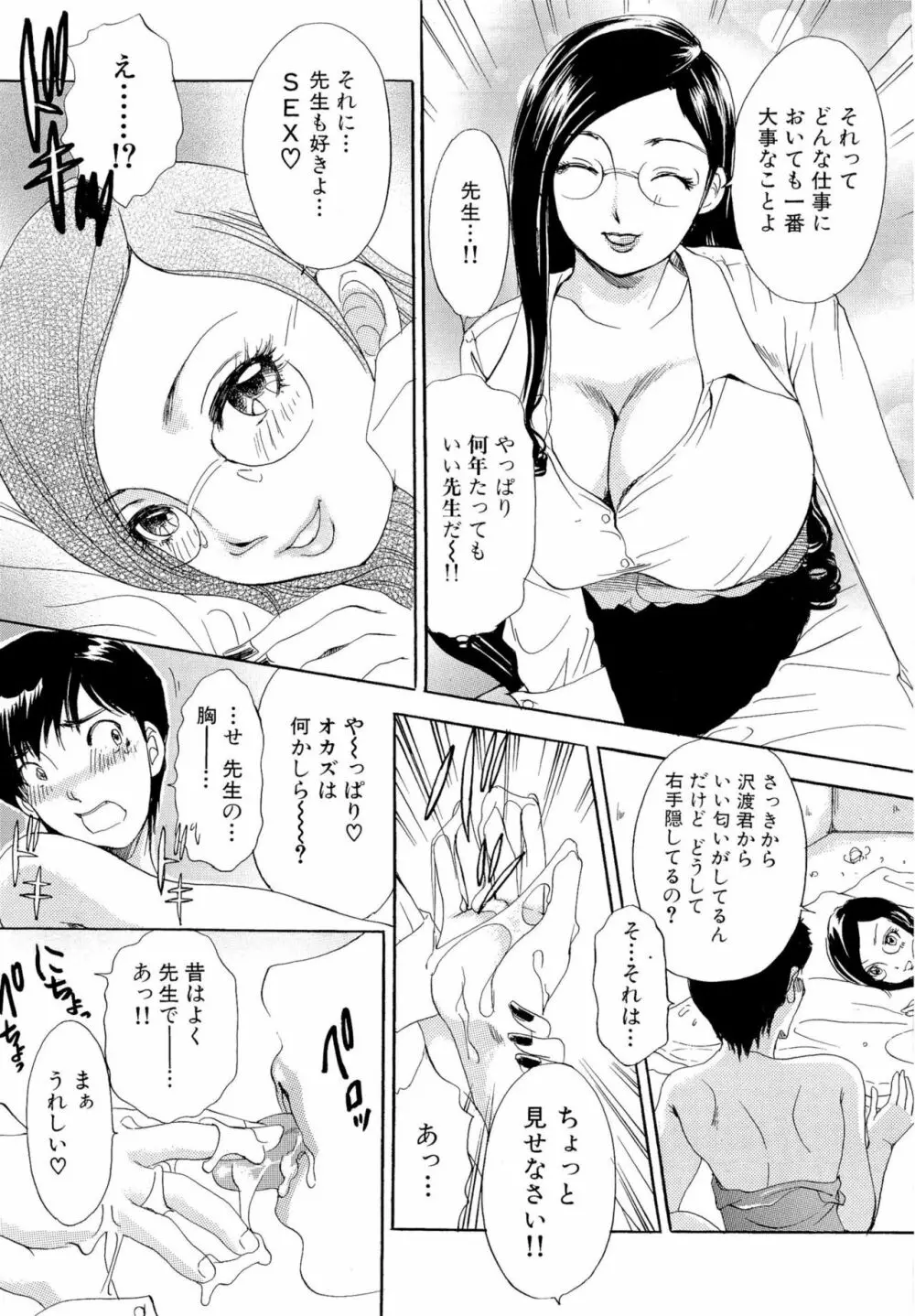 おまかせっBunnys Page.66