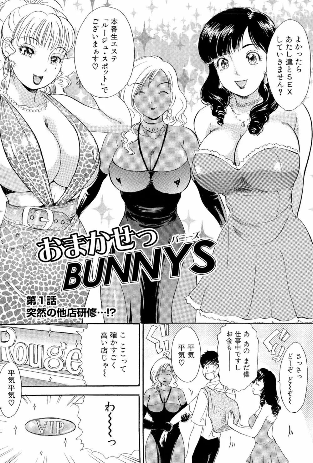 おまかせっBunnys Page.7