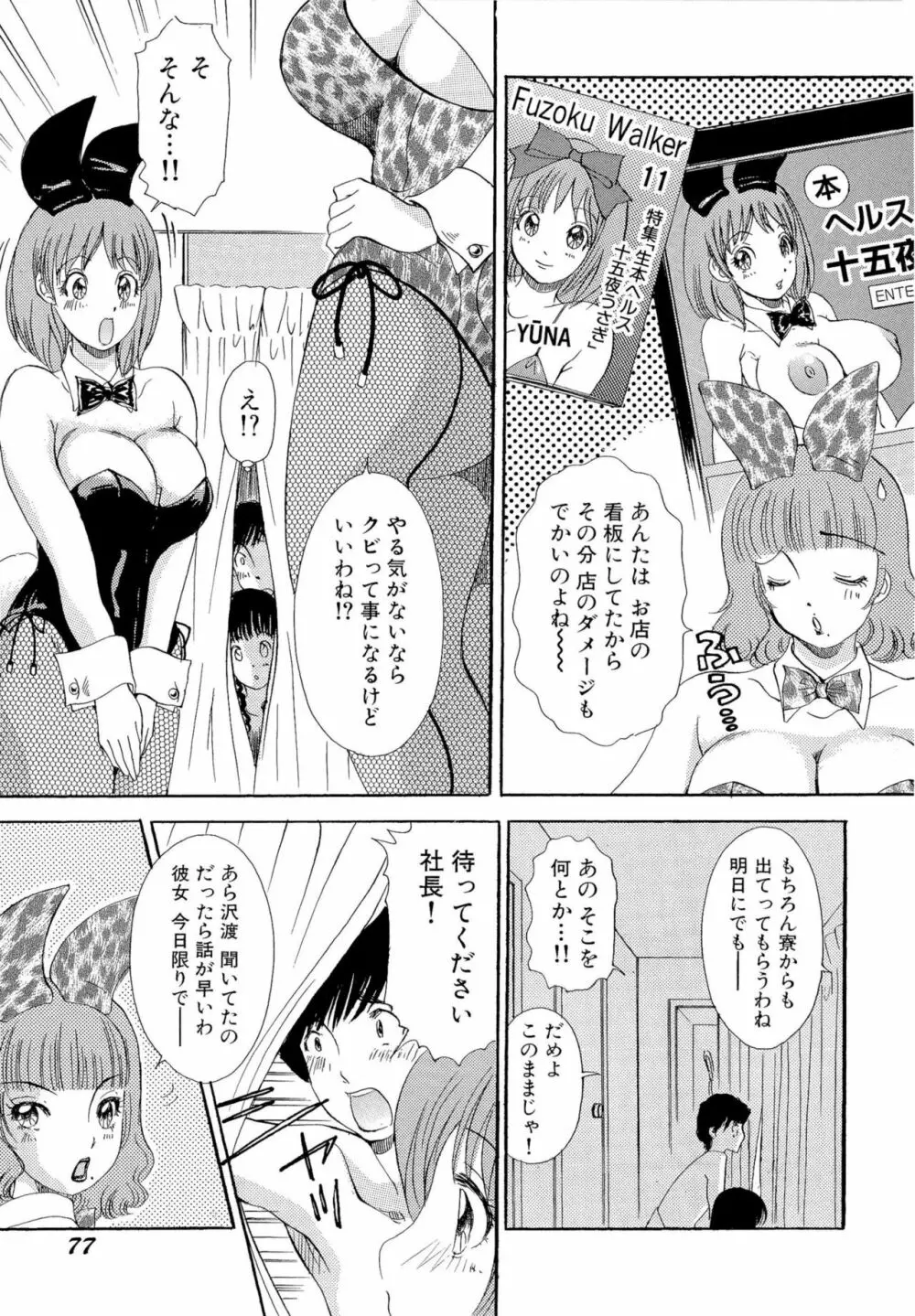 おまかせっBunnys Page.80