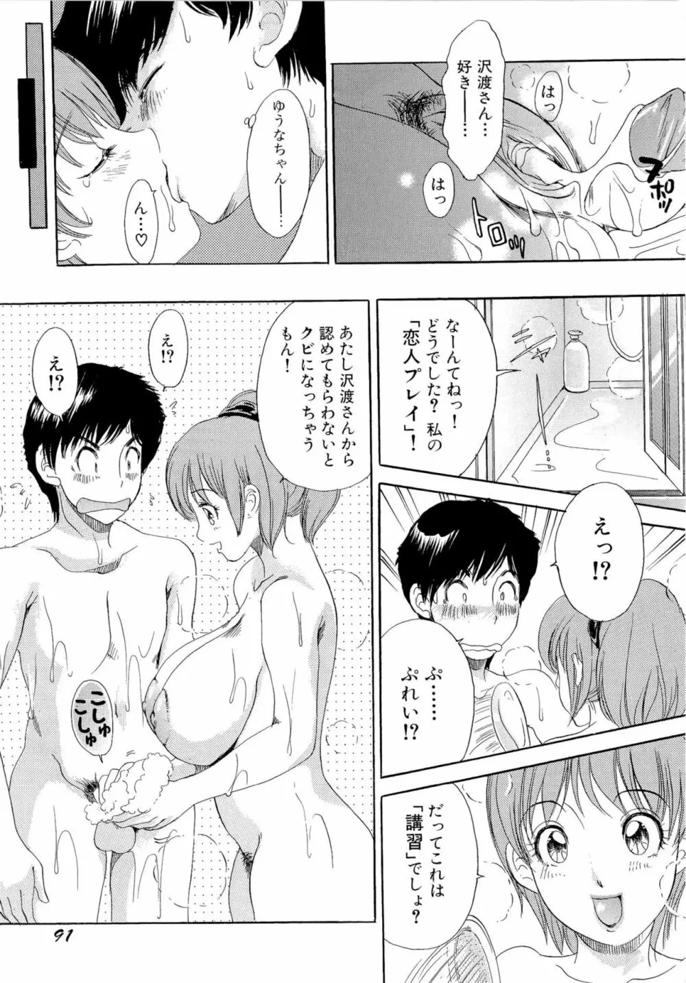 おまかせっBunnys Page.94