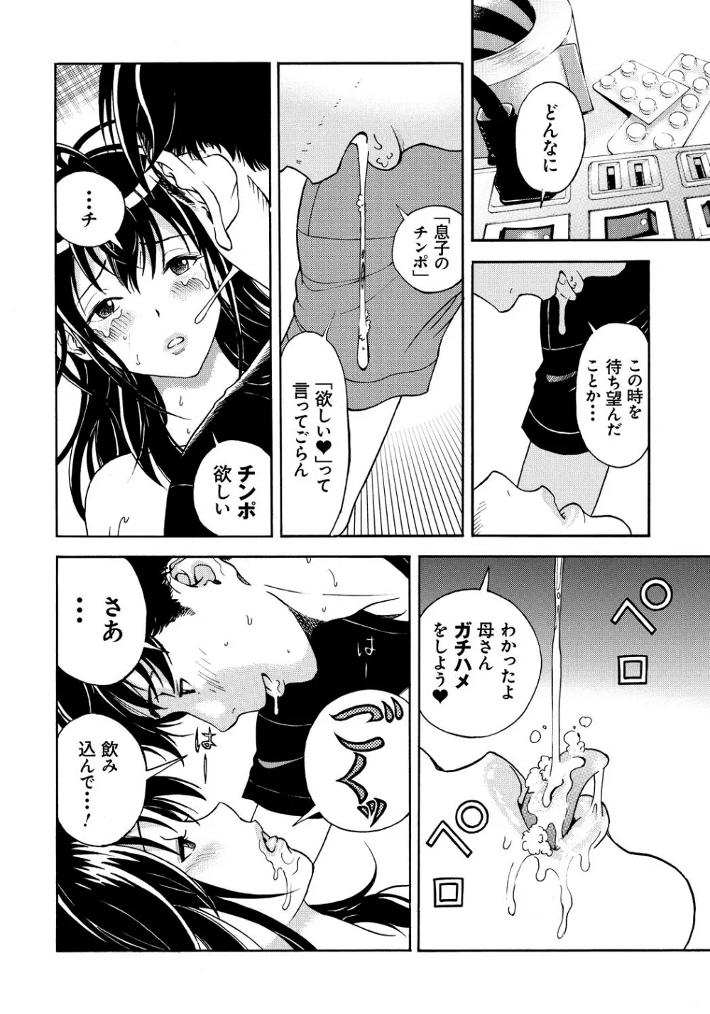 母禁箱 1 Page.69