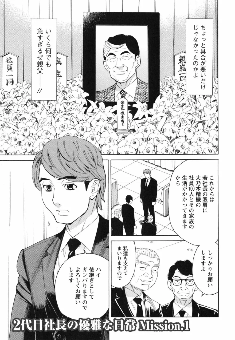 ポチャ妻肉図姦 Page.103