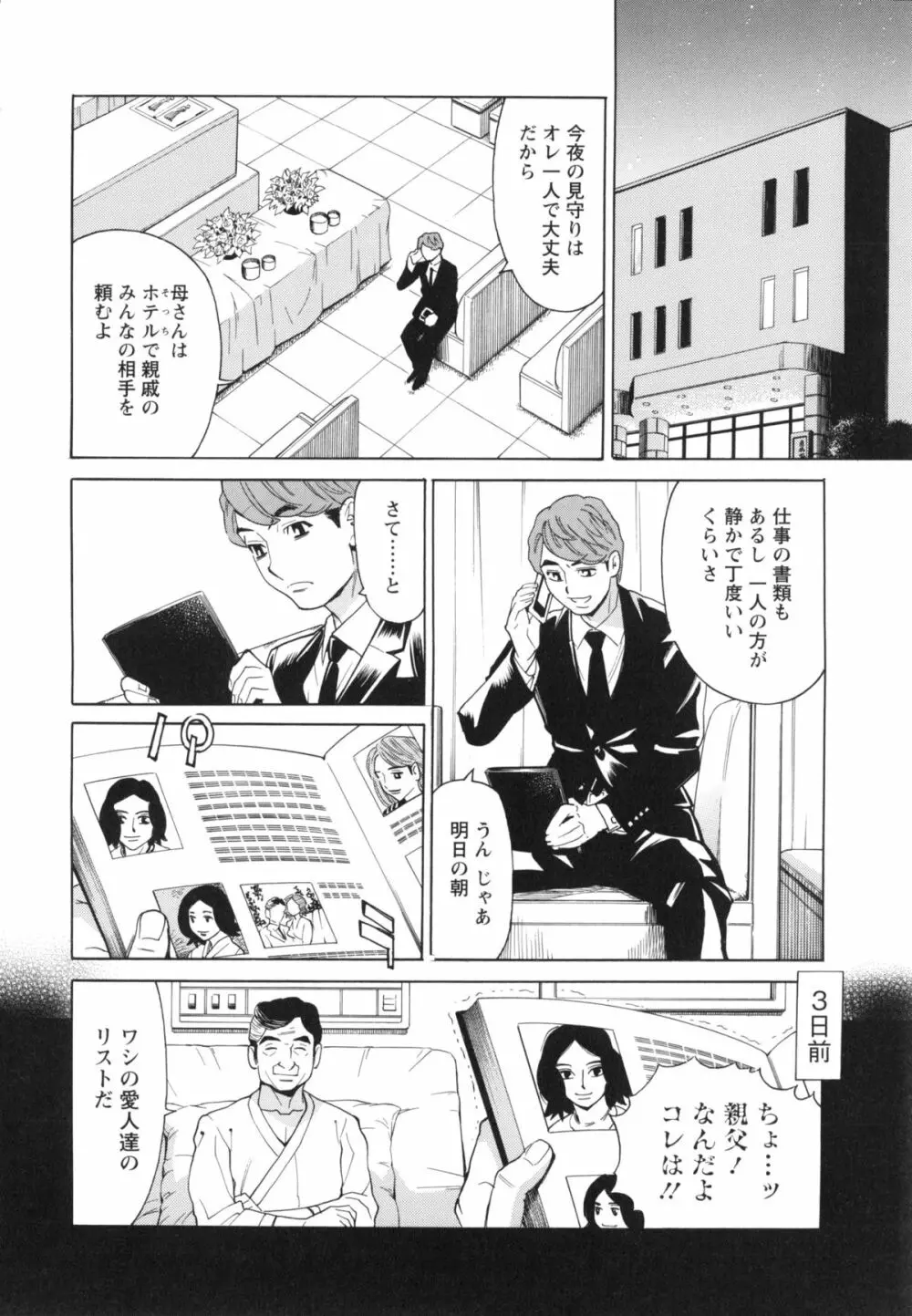 ポチャ妻肉図姦 Page.104