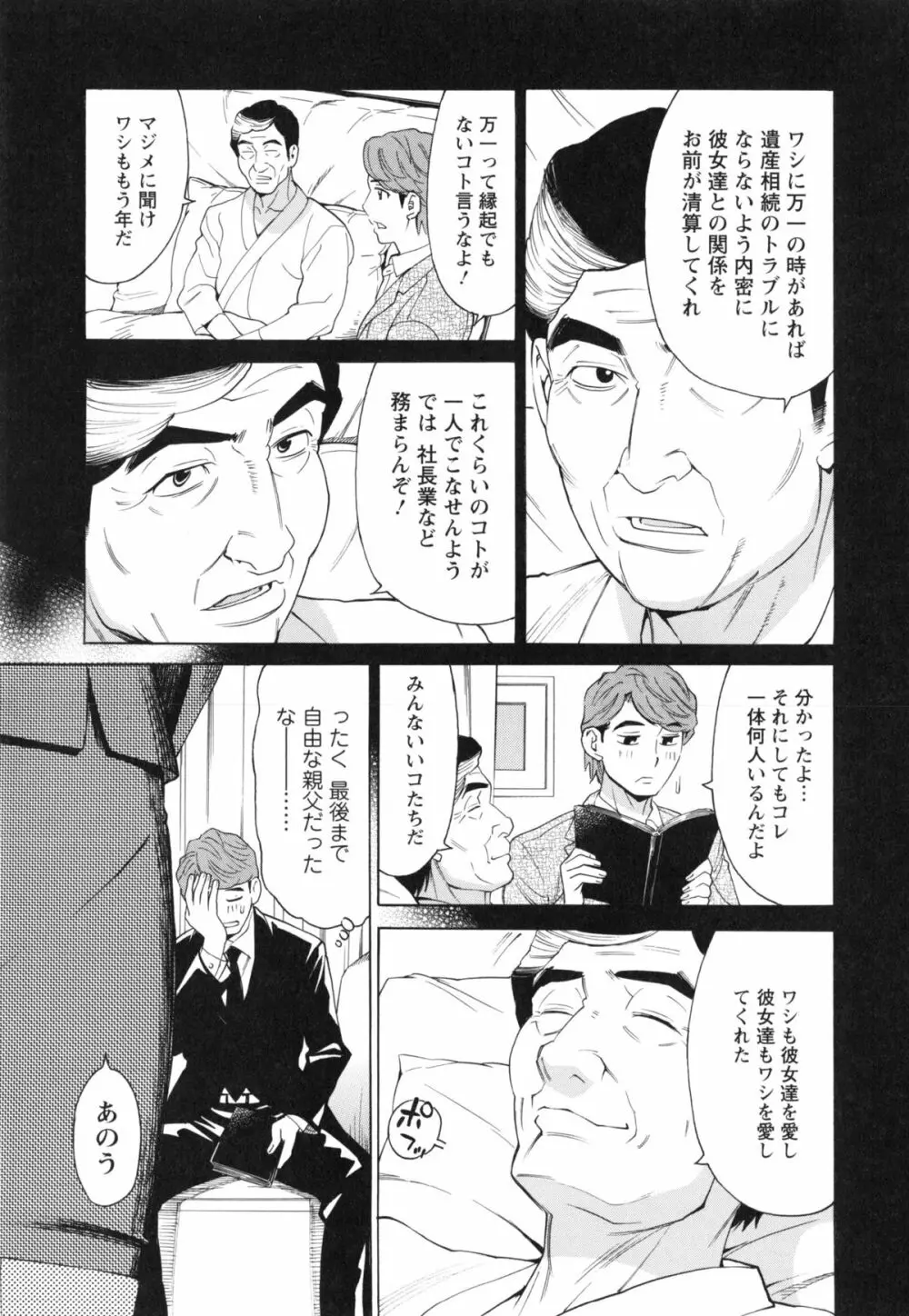 ポチャ妻肉図姦 Page.105