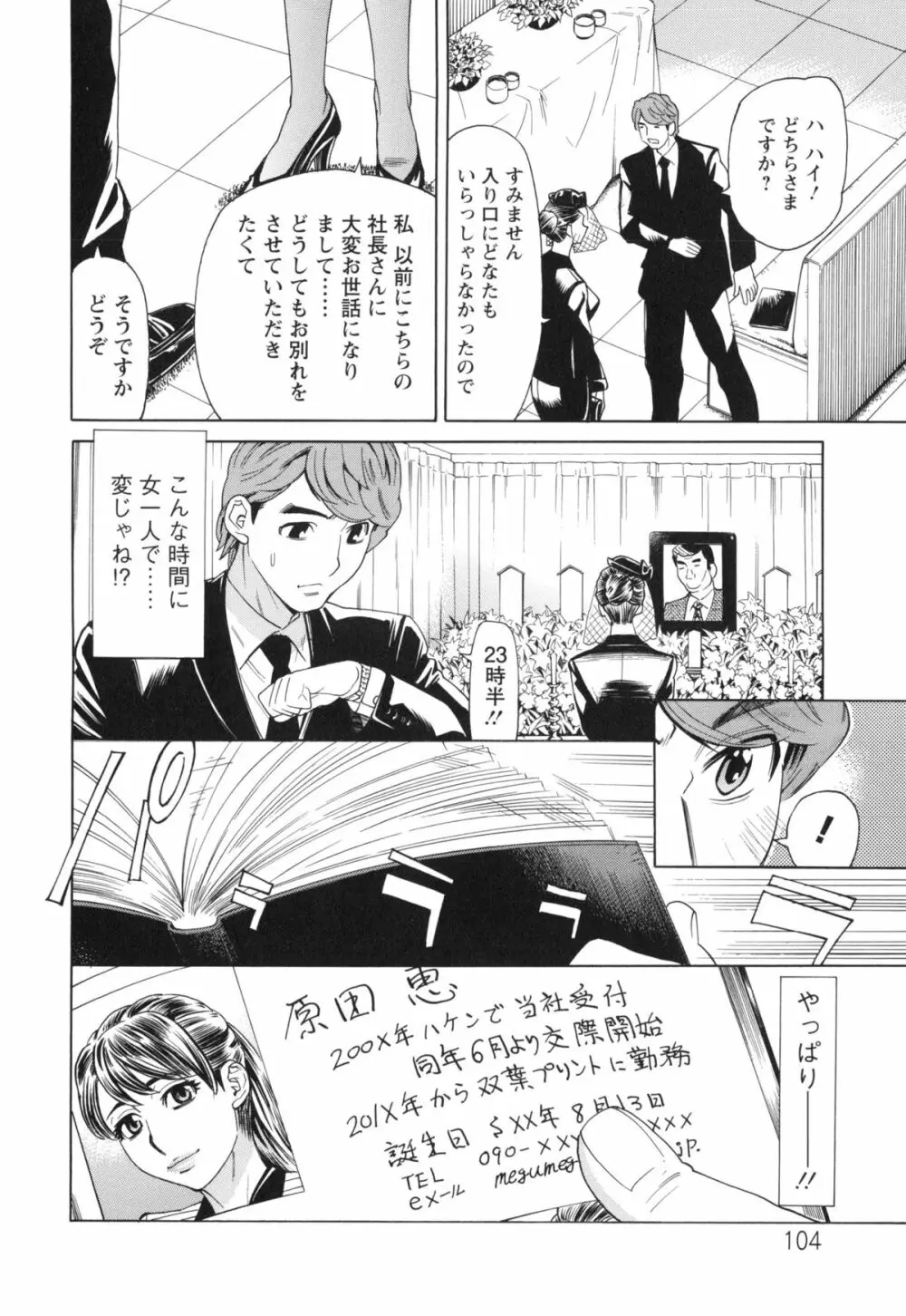 ポチャ妻肉図姦 Page.106